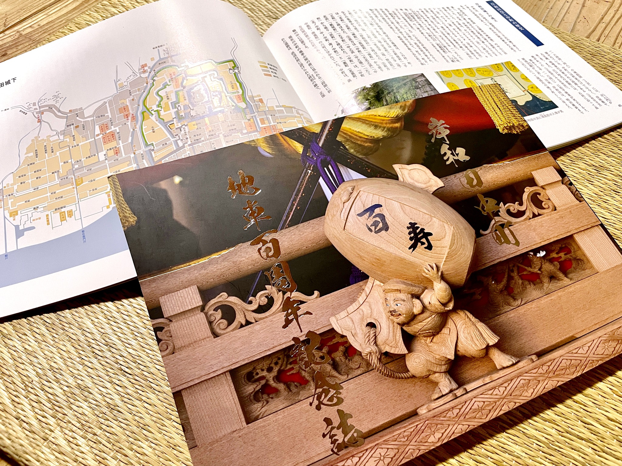 新品 岸和田 中町 地車百周年記念誌 【公式通販】