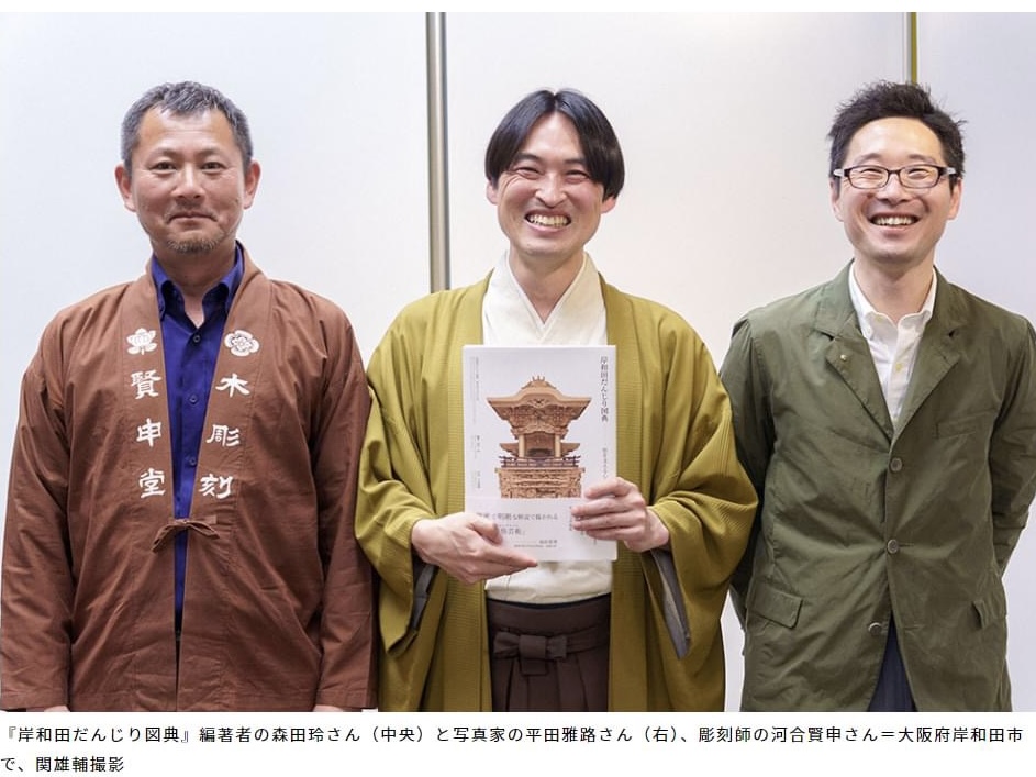 岸和田だんじり図典』発刊記念の講談・鼎談 | だんじり彫刻研究会