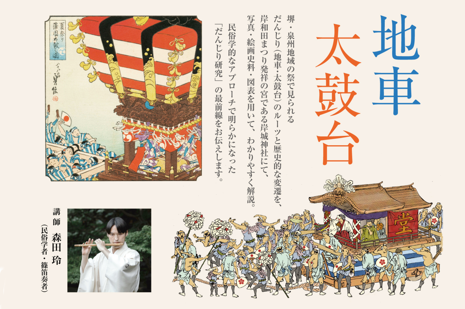 お知らせ | だんじり彫刻研究会