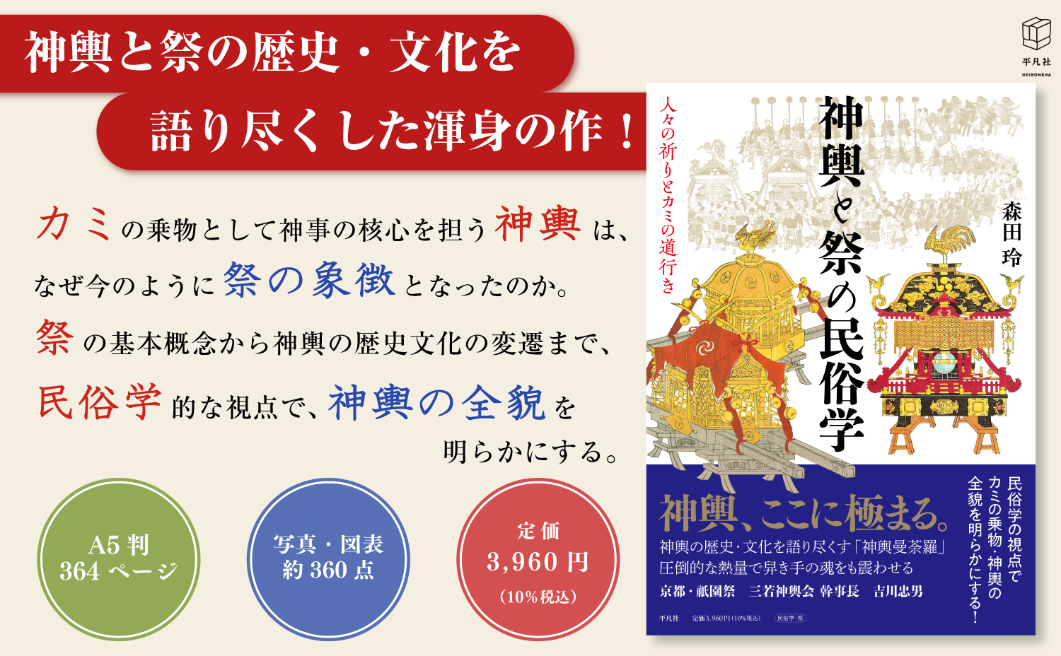 新刊・森田玲『神輿と祭の民俗学』平凡社 | だんじり彫刻研究会